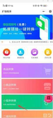 爆料怎么添加视频号链接,如何轻松添加视频号链接，开启你的短视频传播之旅  第2张