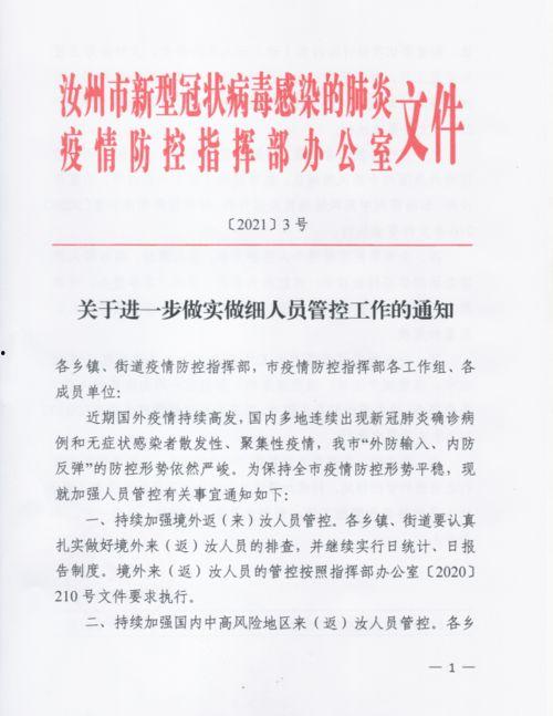 汝州疫情爆料通知最新,追踪病毒传播，共筑防疫防线  第3张