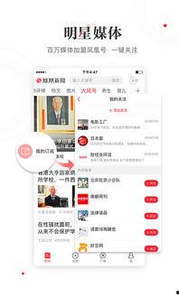 怎么找凤凰新闻爆料,轻松掌握新闻线索  第3张