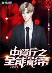 娱乐圈的吃瓜影帝免费小说,娱乐圈幕后风云录  第1张